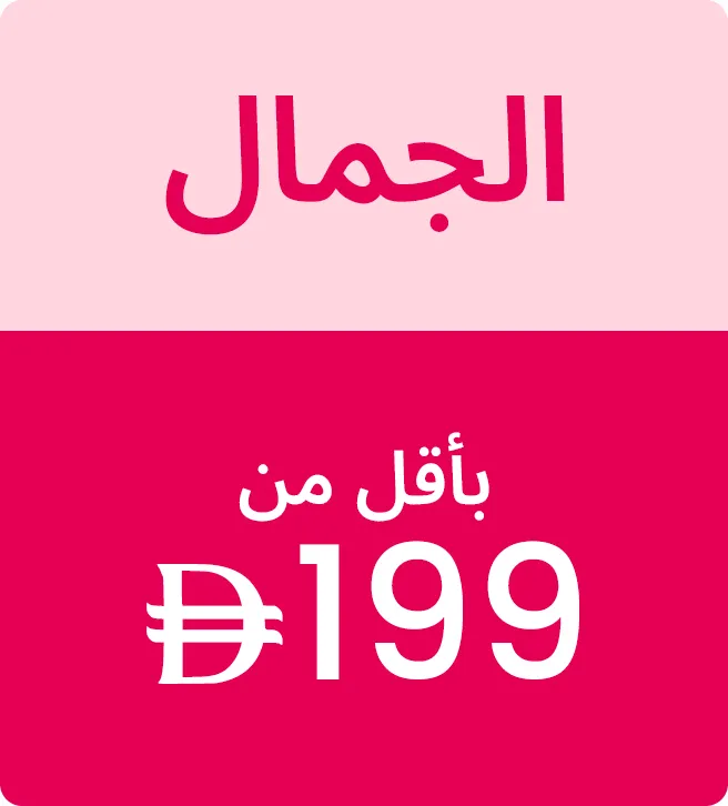 LP_CLEARANCE_Block_BEAUTY-AR-UAE.jpg