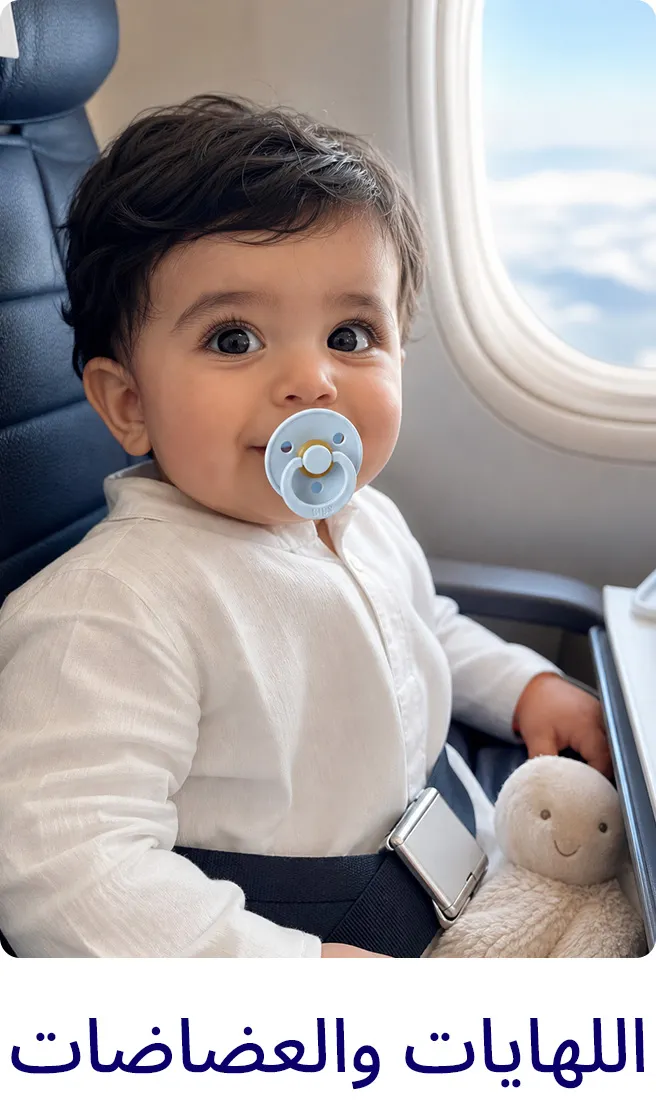 LP_EIDTRAVEL_Block_PACIFIERS-AR.jpg