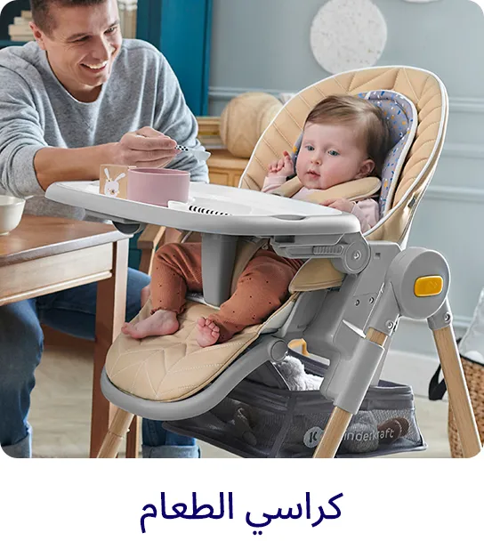 LP-KINDERKRAFT-HIGHCHAIRS-AR.jpg