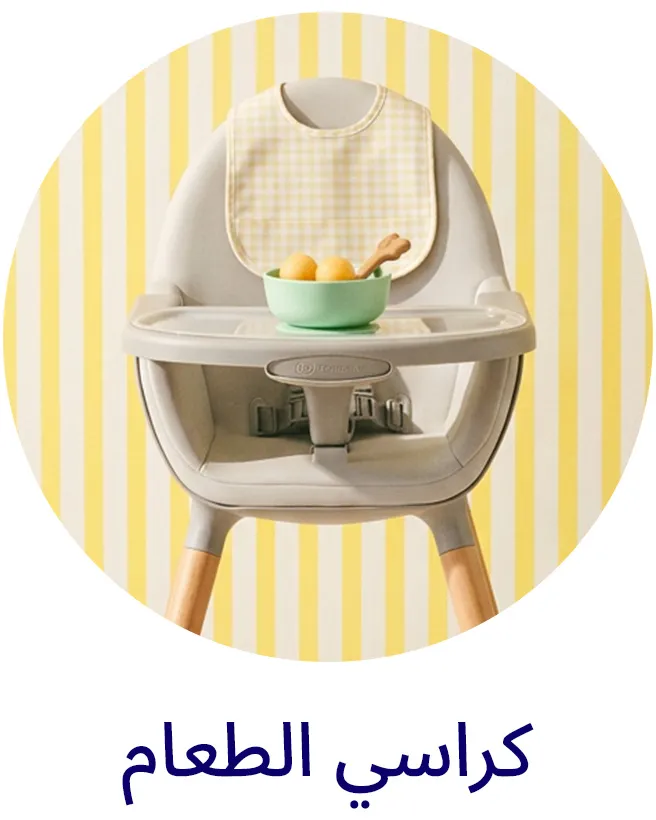 LP_SUMMER_Block_STAY-HIGHCHAIRS-AR.jpg