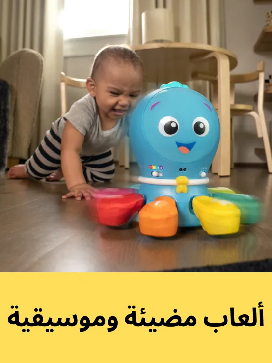 Light & Musical Toys - Arabic.png