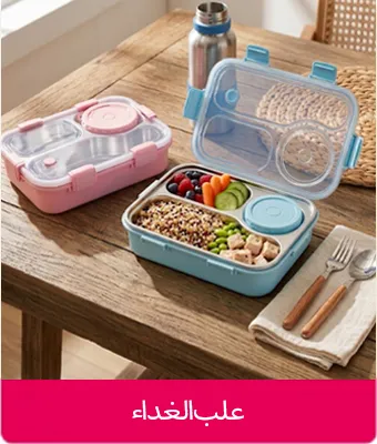 Lunch Boxes.png