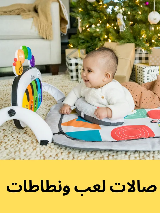 Play gym & Bouncer - Arabic.png