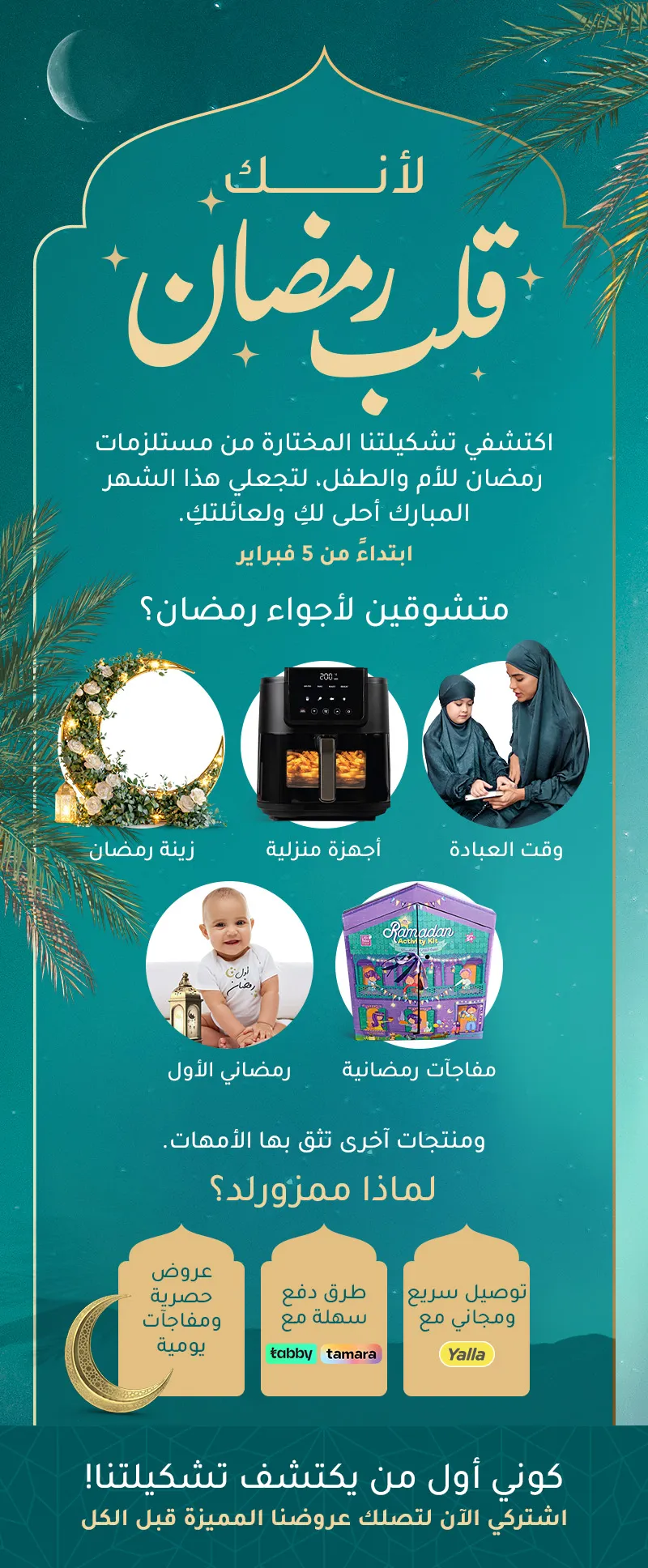 RAMADAN-TEASER-PAGE-DESKTOP-KSA-AR.jpg