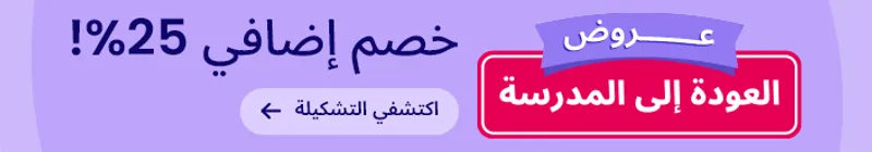 اكتشفي عروض الصيف من ممزورلد على أساسيات الأم والطفل في السعودية