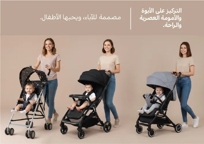 Stroller - ARABIC DESKTOP.jpg