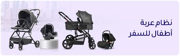 Travel system - Slide Banner -AR.jpg