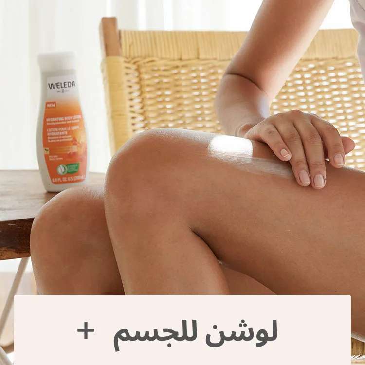 body lotion.png