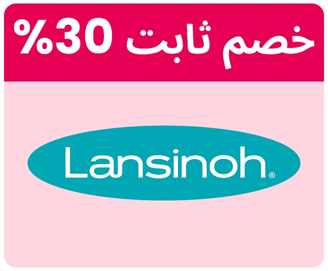 lansinoh-ar.jpg