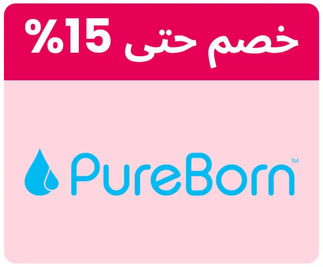 pureborn-ar.jpg